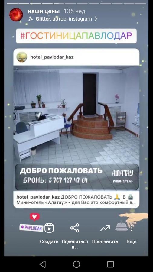 Мини-Отель "Алатау",Хостел Pavlodar Ngoại thất bức ảnh